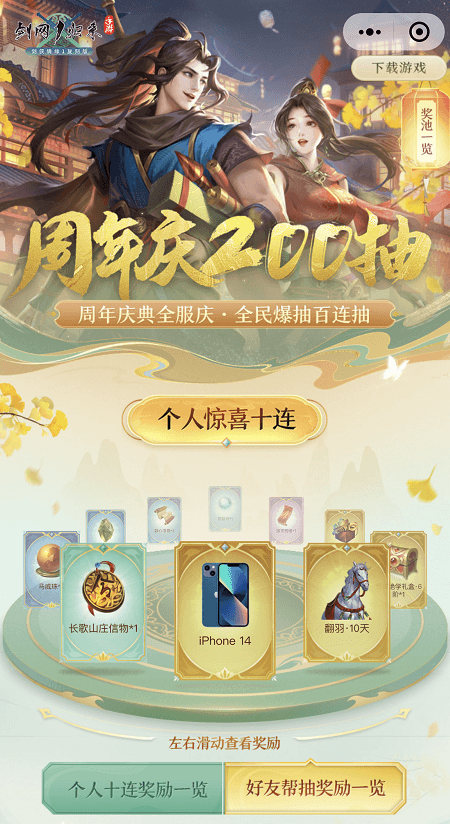 剑网1:归来2