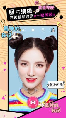 自拍美颜相机app图片