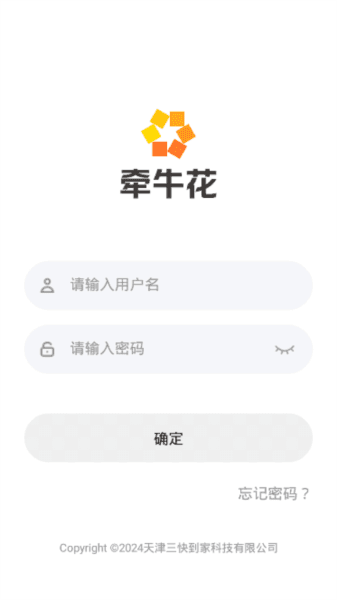 美团牵牛花app官方版 牵牛花商家版5