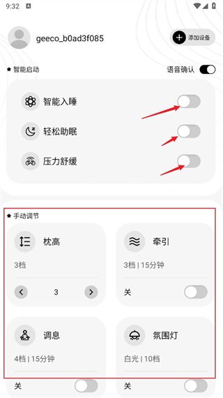 极刻智梦app使用教程配图1