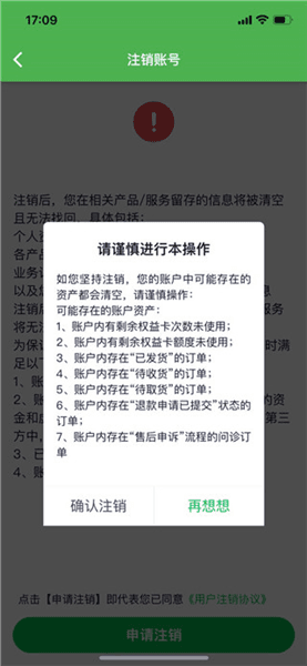 如何注销配图5