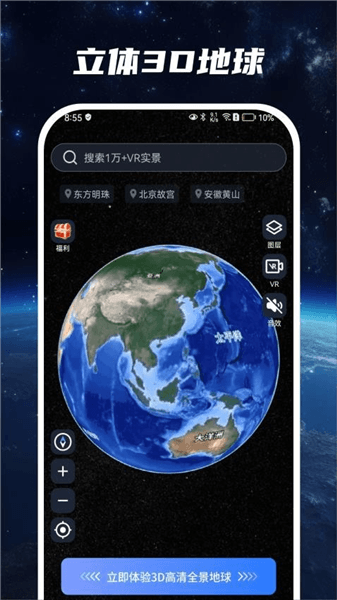 星云地球app宣传图