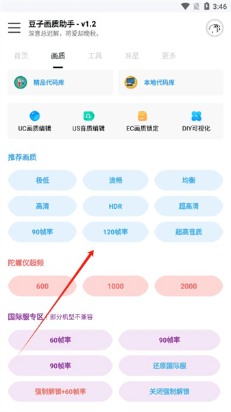 怎么改120帧配图2