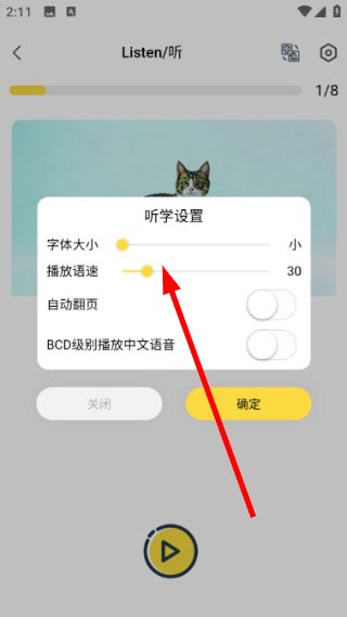 怎么更改阅读设置配图4