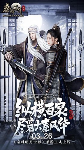 秦时明月世界谭松韵宣传图2