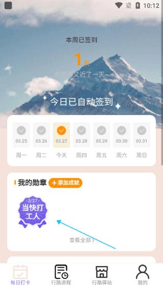 怎么添加成就配图4