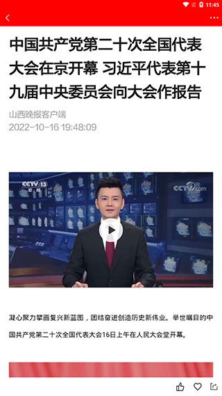 山西晚报3