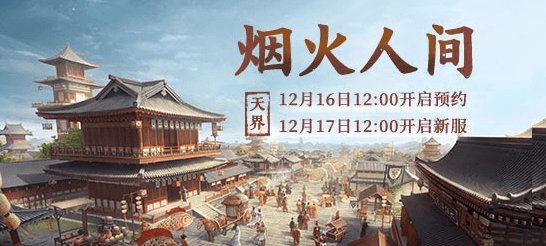 让神兽做你最坚定的守护者!大话西游2新服【烟火人间】来了 让神兽做你最坚定的守护者!大话西游2新服【烟火人间】来了