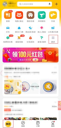 美团APP软件截图9