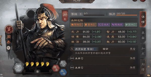 新武将大全配图3