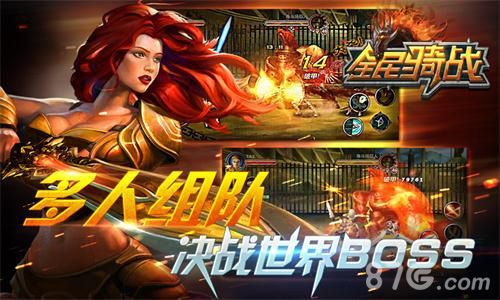 全民骑战多人组队刷BOSS