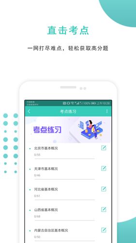 导游资格证准题库app1