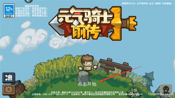 元气骑士前传正式版图片12