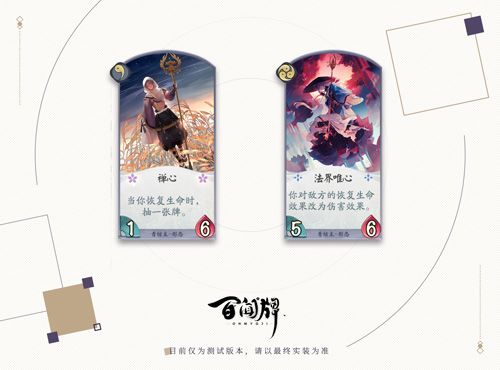 阴阳师:百闻牌5