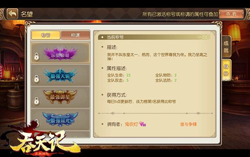 吞天记2