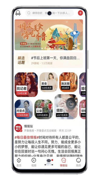 齐鲁壹点APP1
