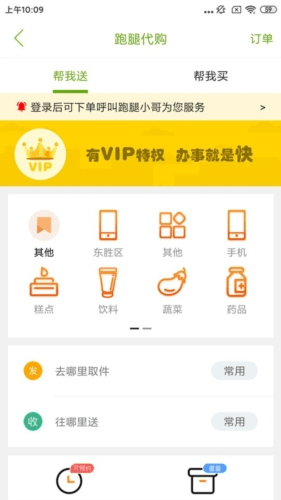 掌上东胜app宣传图