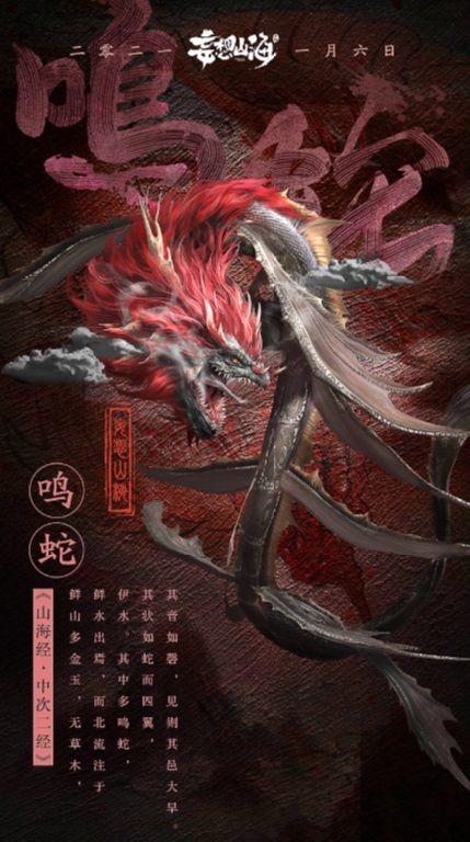 《妄想山海》1月6日上线 九大超帅异兽亮相 《妄想山海》1月6日上线 九大超帅异兽亮相