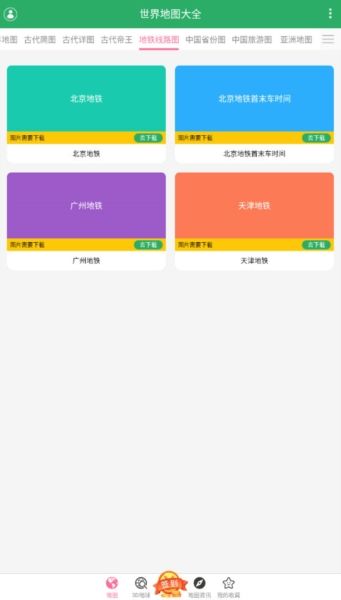 世界地图大全1