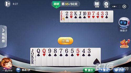 微信欢乐斗地主残局普通第35关