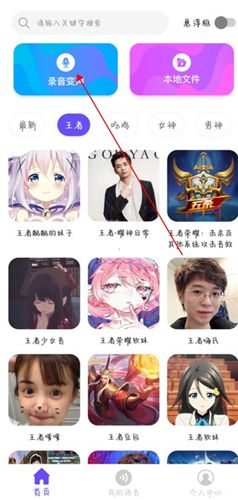 趣玩变声器app怎么实时变声