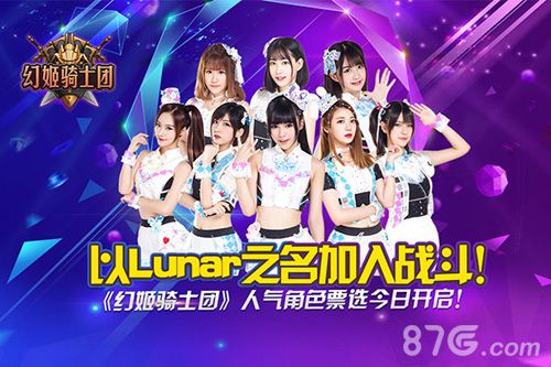 幻姬骑士团投票页面截图