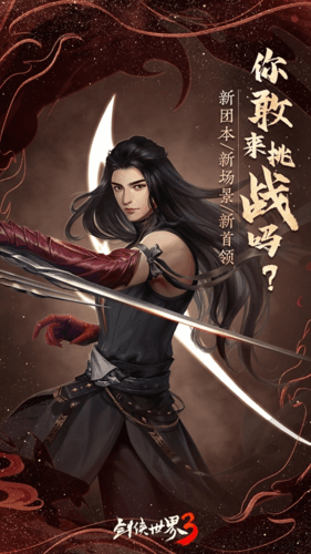 剑侠世界3 图片2