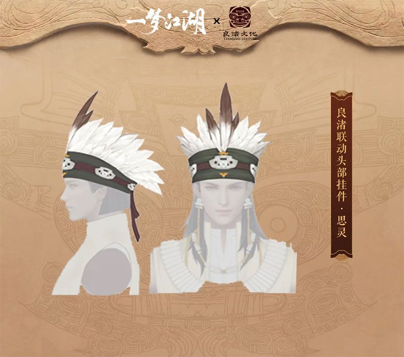 《一梦江湖》良渚联动外观曝光 穿越千年文明 《一梦江湖》良渚联动外观曝光 穿越千年文明