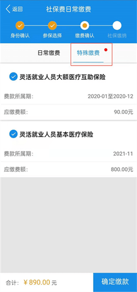 怎么缴纳社保费配图11