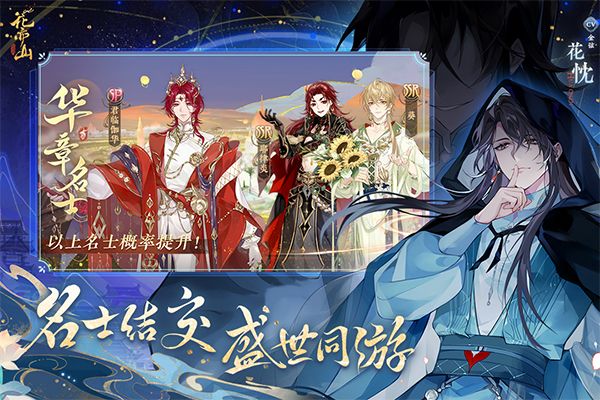 花亦山心之月3