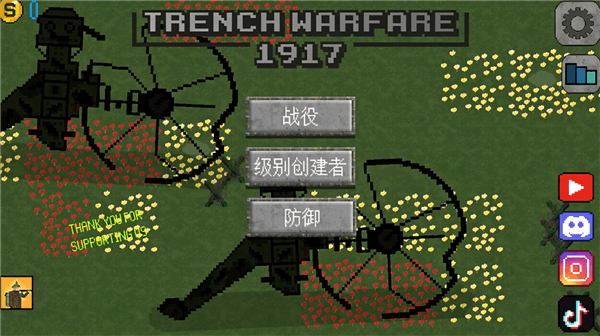 战壕战1914中文版宣传图