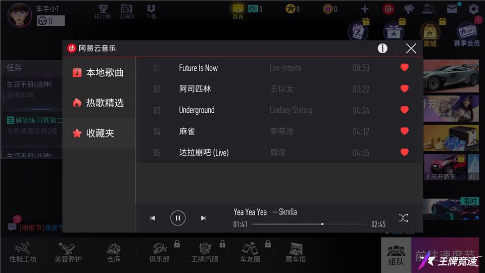 听着音乐去兜风吧!《王牌竞速》x网易云音乐联动开启! 听着音乐去兜风吧!《王牌竞速》x网易云音乐联动开启!