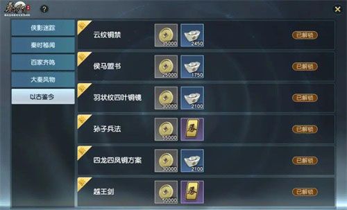 秦时明月奖励图