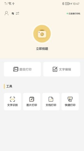 布小丁印题app2