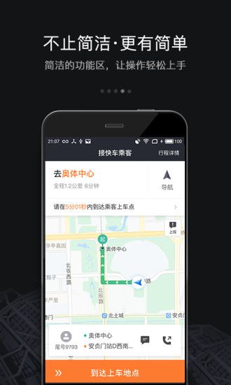 滴滴先锋助手软件图片2