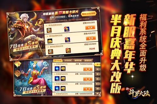 新斗罗大陆3