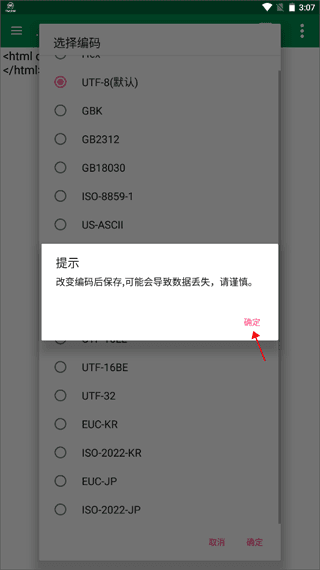 如何修改文本的编码格式配图3