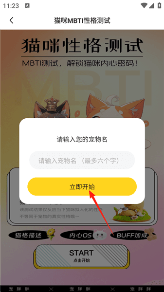 如何进行猫咪MBTI性格测试配图5
