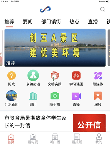爱沂水app最新版软件特色