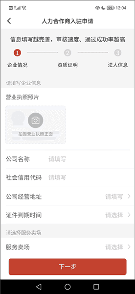 如何申请入驻配图5