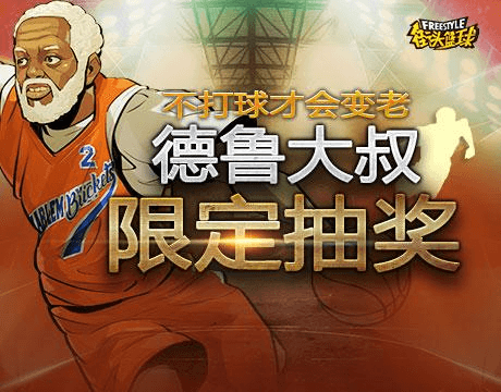 街头篮球