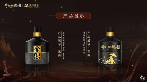 倩女手游x舍得酒业匠心联动9
