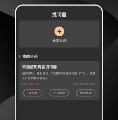 提客提词器1