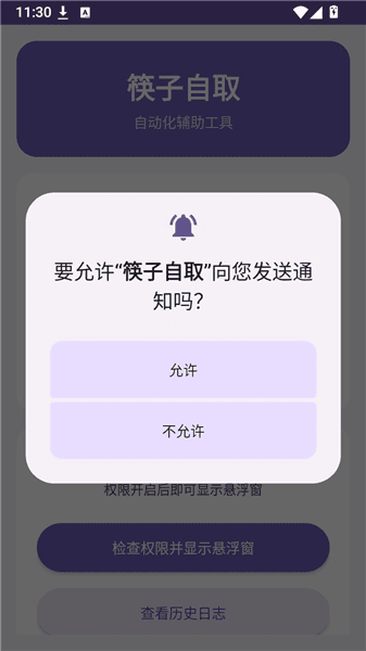 筷子自取使用教程配图1