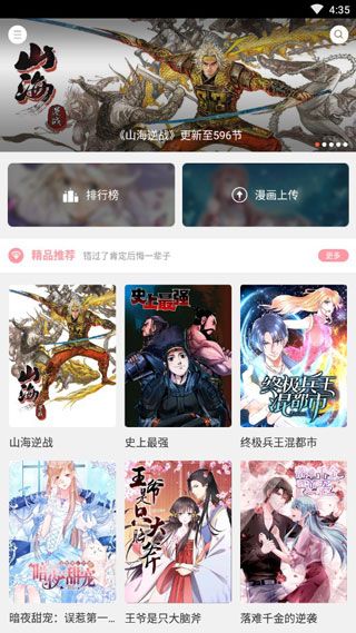 漫本app软件截图1