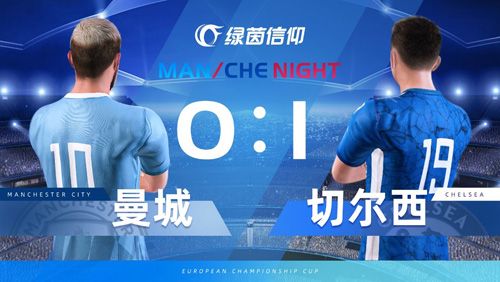 绿茵信仰2