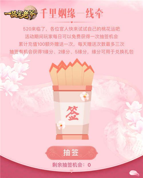《一品官老爷》520甜蜜告白,心动礼包等你开“撩” 《一品官老爷》520甜蜜告白,心动礼包等你开“撩”