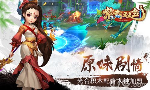 紫青双剑原味剧情