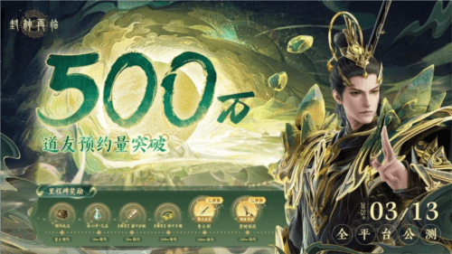 封神再临2
