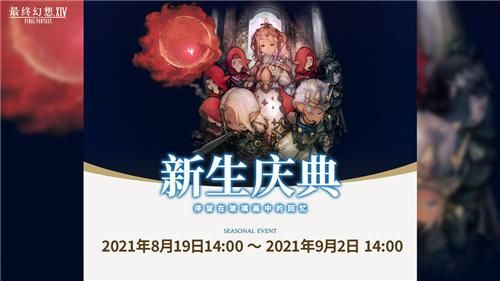 最终幻想14 图片2
